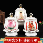 佛前供水杯陶瓷观音净水杯家用供奉财神仙家莲花供茶杯道家圣水杯