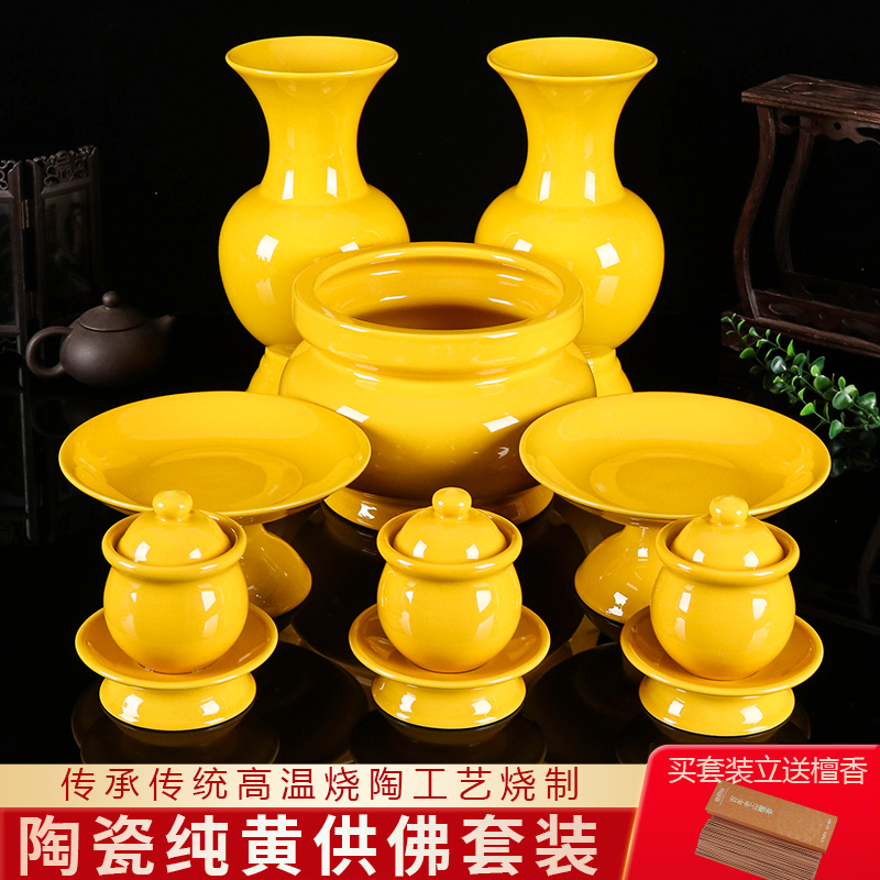 供佛家用供具道家礼佛套装纯黄陶瓷摆件香炉水杯果盘花瓶佛前供佛