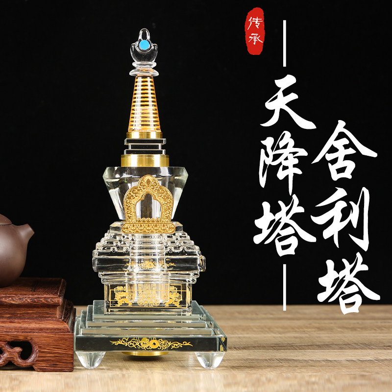 水晶舍利塔摆件工艺品客厅家居饰品乔迁礼物家居摆件佛堂天降塔