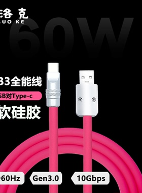 蚁洛克USB3.0全功能超软硅胶数据线10Gbps视频线4k@60Hz高清投屏
