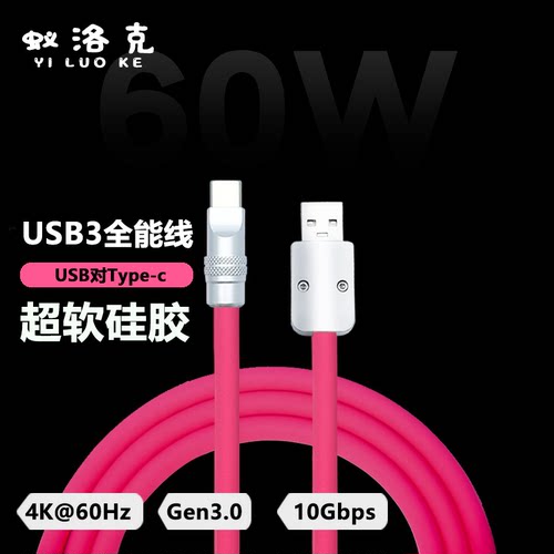 蚁洛克USB3.0全功能超软硅胶数据线USB-Typec适用苹果iPhone16多用途10Gbps视频线4k@60Hz高清投屏快充25厘米