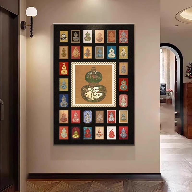 葫芦福字装饰画玄关中古风五福临门新中式入户客厅沙发背景壁挂画