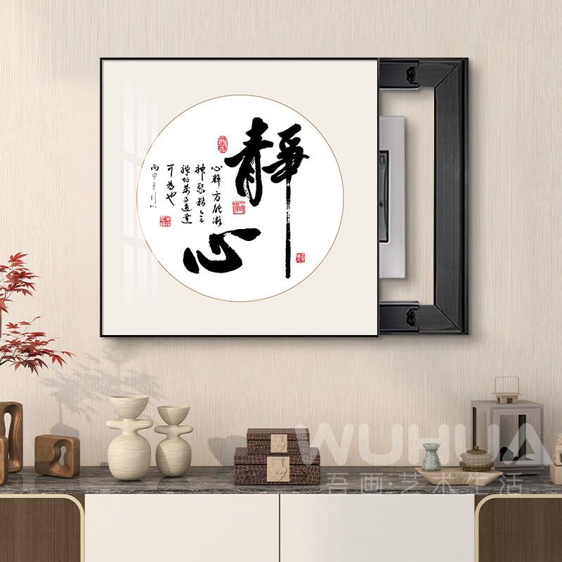 新中式书法字画画电表箱装饰画画正方形遮挡配电箱挂画画禅意总开