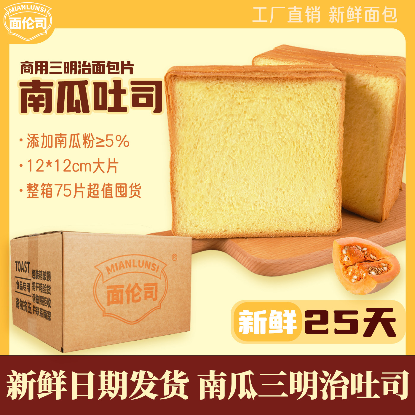 南瓜吐司面包商用切片三明治早餐机用酒店餐饮摆摊食材适配吐司片