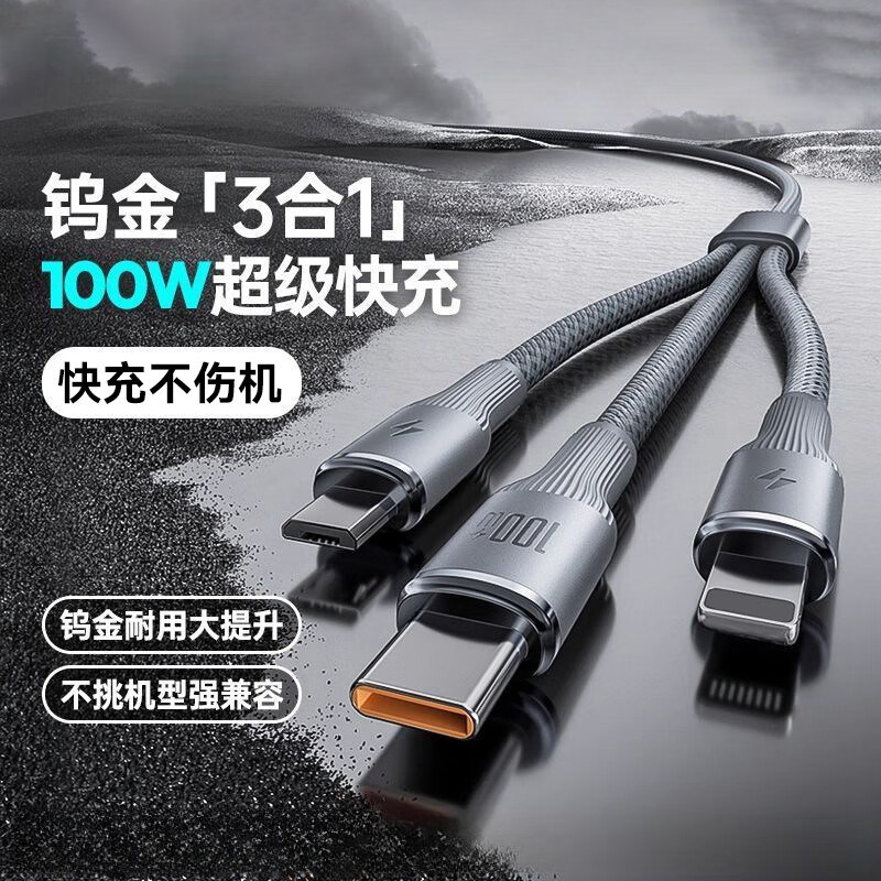 【2026新款】三合一多功能数据线