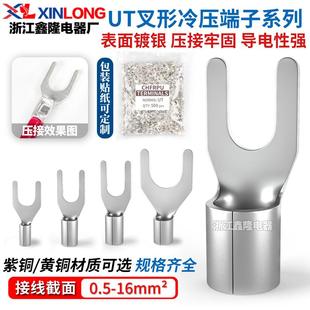 6开口连接器裸接线端子 叉型UT冷压端子压线鼻Y型接线耳UT1