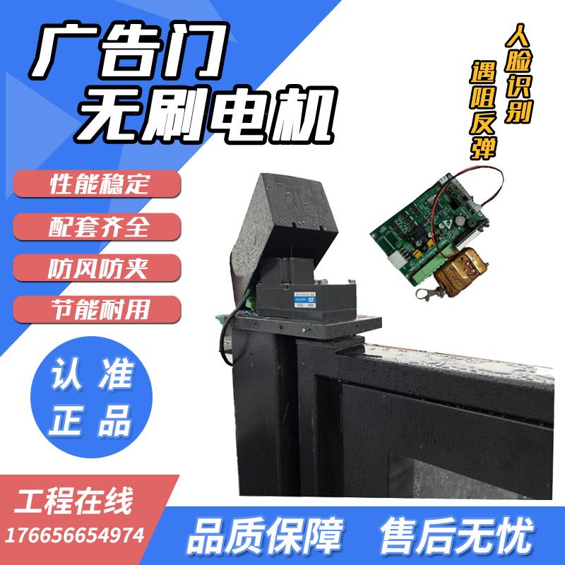 小区广告门直流无刷电机电动自动门开门机用电机人脸识别防风防夹