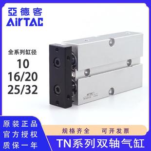 正品 原装 亚德客TN10 32X20X30X40X45X50X60X70S双轴气缸