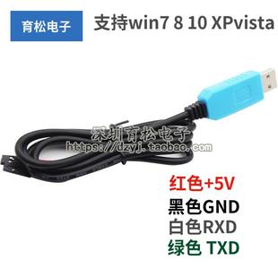 RS232模块升级模块USB转串口下载线 USB转TTL PL2303TA 下载线