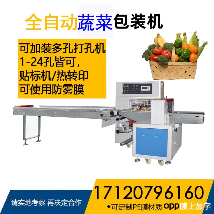 蔬菜包装机生菜叶菜水果面条食品油条五金塑料铝材全自动打包设备