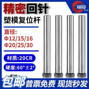 精密模具回针顶针复位杆回程杆反推杆标准模架