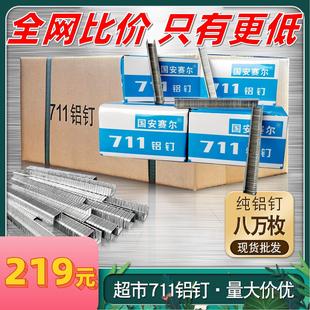 711铝钉超市水果生鲜散称包装 通用纯铝打包机扎口钉U型钉铝钉机件