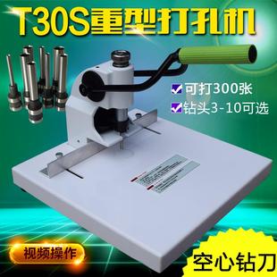 上海奇砚QY T30S手动打孔机布料塑料菜谱重型打孔机300张打孔器