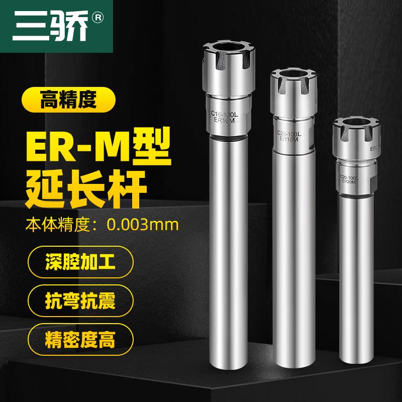 高精度ER延长杆0.003ER11 16 20 25AM型数控精密主轴ER刀柄加长杆