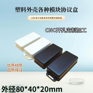 厂家直销ABS新料电子壳体塑料外壳灌胶盒LED模块盒电源盒80x40x20