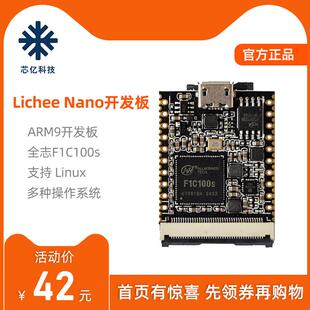 Sipeed Nano荔枝派迷你开发板Linux初学者ARM9全志F1c100s Lichee
