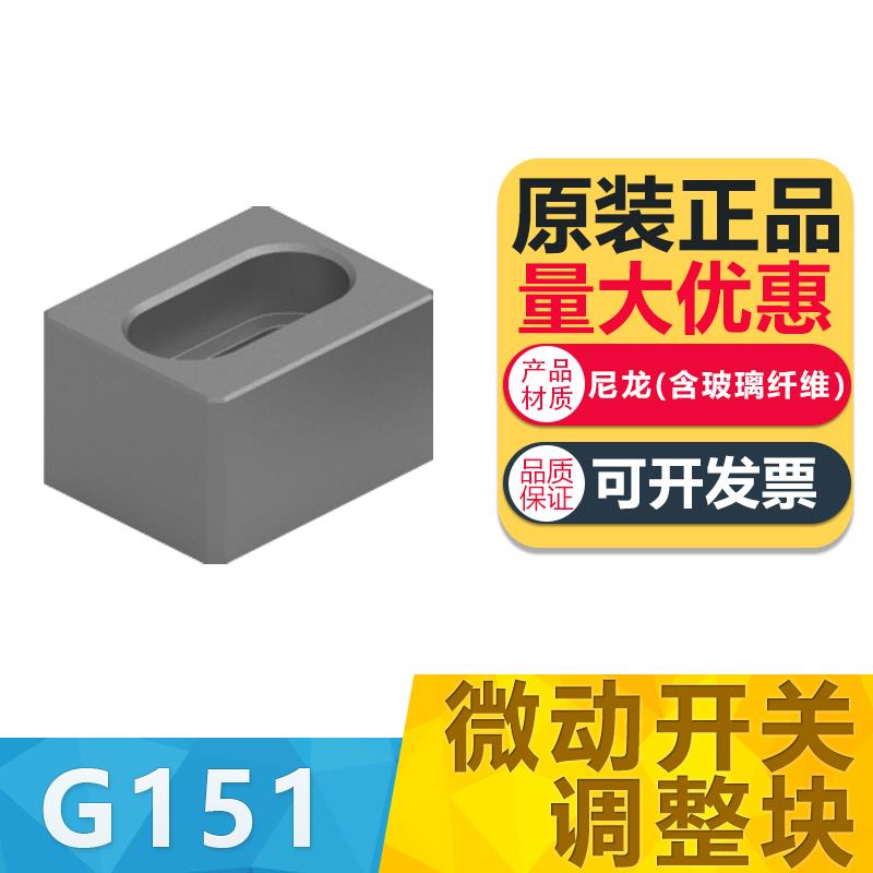 燕秀G151顶板限位开关调整块微动复位行程开关调节精密限位块模具