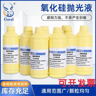 金相氧化硅工业精抛修复抛光液OP 二氧化硅抛光膏悬浮液 S硅溶胶