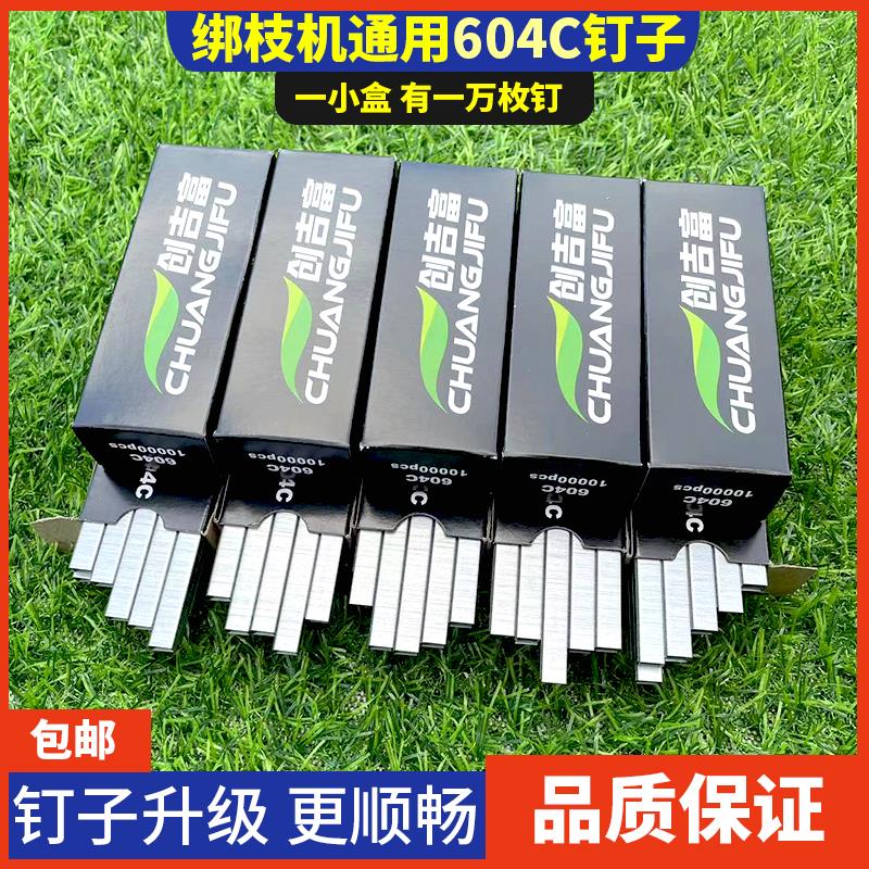 绑枝机专用钉子葡萄绑枝器胶带通用绑枝钉黄瓜番茄绑蔓机604C钉子