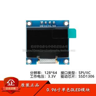 0.96寸OLE顯示液晶屏模塊 SPI IIC接口SSD1306驅(qū)動(dòng) 分辨率128
