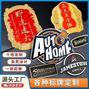 铭牌定做金属标牌定做高光铝牌酒牌酒标LOGO凹凸铝牌茶商标车标牌