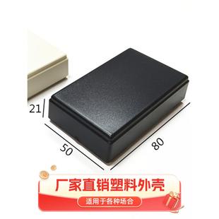 80x50x21 厂家直销塑料接线传感器仪表壳体电子电池外壳灌胶盒A4