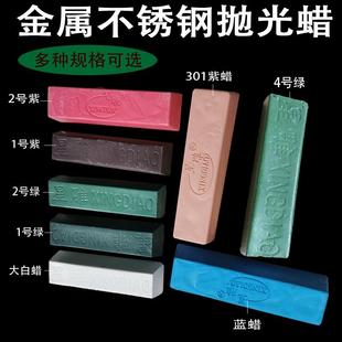 包邮 金属不锈钢抛光蜡镜面金属抛光蜡块抛光膏白蜡绿蜡蓝蜡