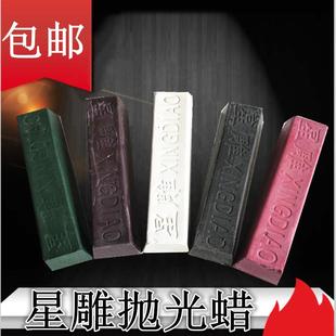 星雕抛光蜡白油白蜡 不绣钢金属木材抛光膏 绿油绿蜡抛光蜡块 包邮