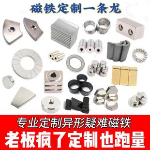 实力工厂任意尺寸高性能异形定制磁铁高温打孔电机瓦磁环沉孔U形