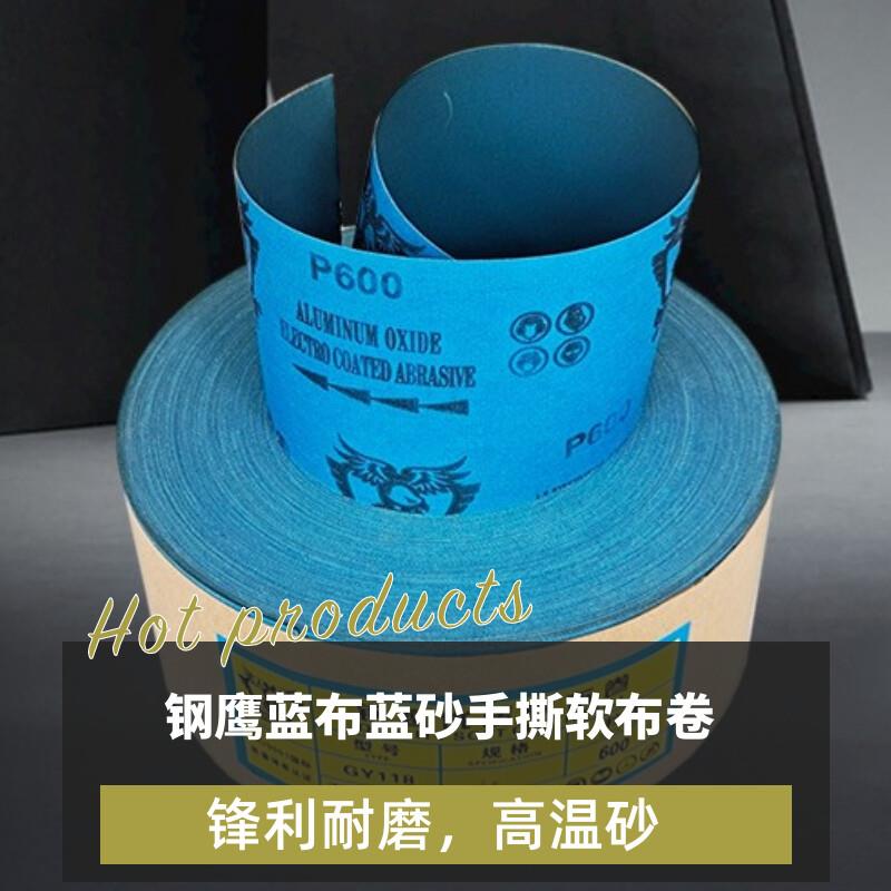 4寸钢鹰蓝布手撕砂布卷 木工家具金属表面打磨抛光 沙布砂纸 实拍
