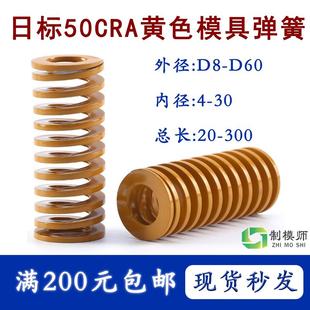 60内径4 日标黄色弹簧外径8 30合金钢弹簧模具激光打标TFSW配件