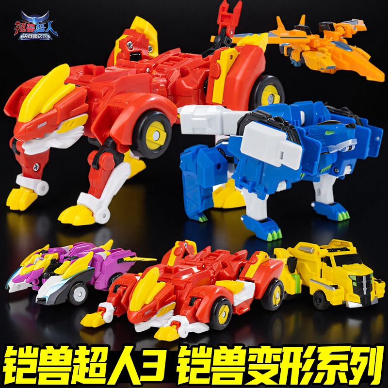 铠兽超人3狮王战神男孩变