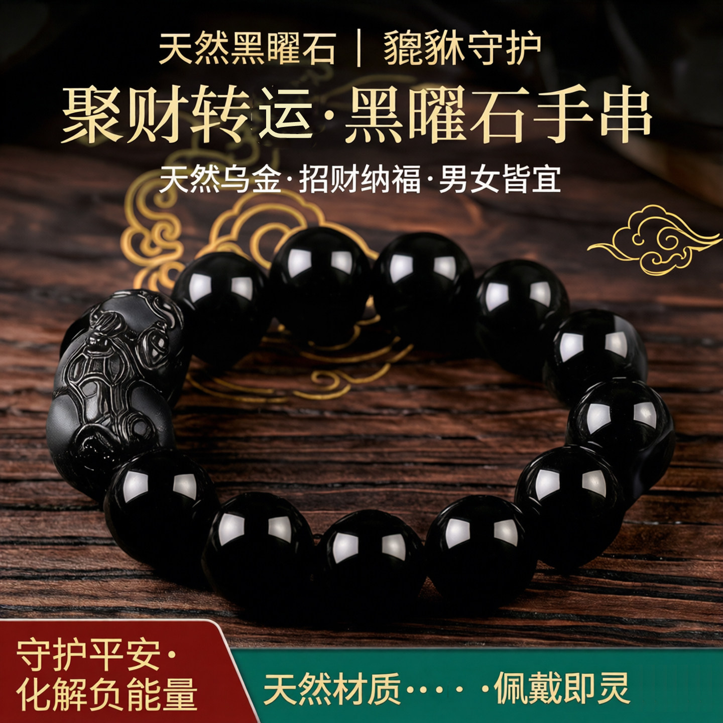 天然黑曜石貔貅转运聚财手链