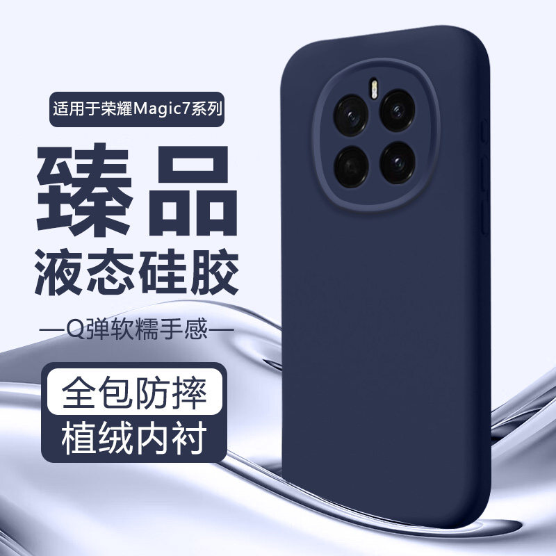 适用荣耀magic7手机壳真正液态硅胶Honor Magic6Pro全包蓝色魔术magic5男女保护套内衬植绒不沾指纹软壳