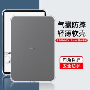 适用华为MatePadPaper透明平板套10.3英寸硅胶Paper墨水平板典藏版 W09四角气囊AL10防摔简约 轻薄保护壳HMW