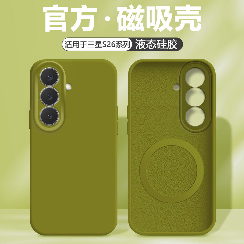 广耐适用于三星S26手机壳GalaxyS26+磁吸新款液态硅胶S26Ultra保护套无线充电镜头防摔男女软壳
