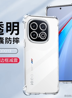 适用iQOO13透明iqoo12Pro四角气囊iqoo11s手机壳iqoo10防摔ipoo9简约iQ008轻薄vivoiqoo7柔软5素保护套清水壳
