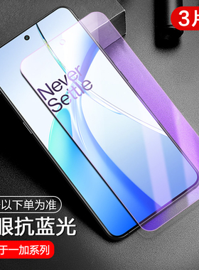适用于一加Ace3V钢化膜1+9R手机膜ace2v高清8t全屏覆盖9RT保护OnePlus7蓝光AcePro竞速版防偷窥防摔防爆贴膜