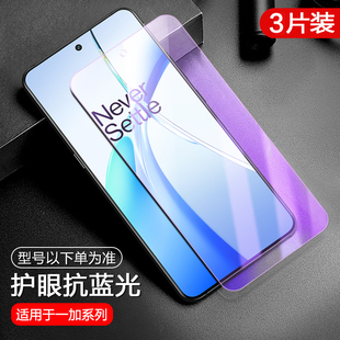 适用于一加Ace3V钢化膜1+9R手机膜ace2v高清8t全屏覆盖9RT保护OnePlus7蓝光AcePro竞速版防偷窥防摔防爆贴膜