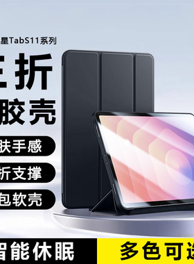 广耐适用于三星TabS11保护壳11英寸新款TabS10FE纯色tabS9/S8液态硅胶S10Lite三折S7磁吸支架全包防摔保护套