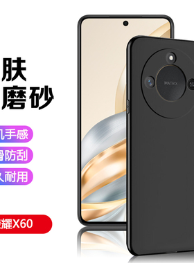 适用荣耀X60Pro手机壳黑色X50i+磨砂Honor X40GT竞速版轻薄X30Max简约x20se全包保护套x10max防摔男女软硅胶