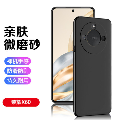 荣耀X10-X60系列黑磨砂亲肤软壳