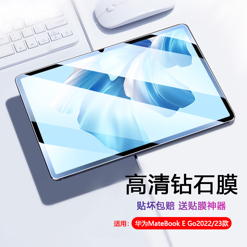 华为MateBookE/EGo钢化膜平板膜
