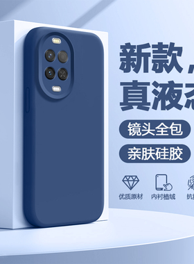 适用华为nova15手机壳真液态硅胶nova15Pro全包15Ultra蓝色亲肤男女保护套轻薄软壳