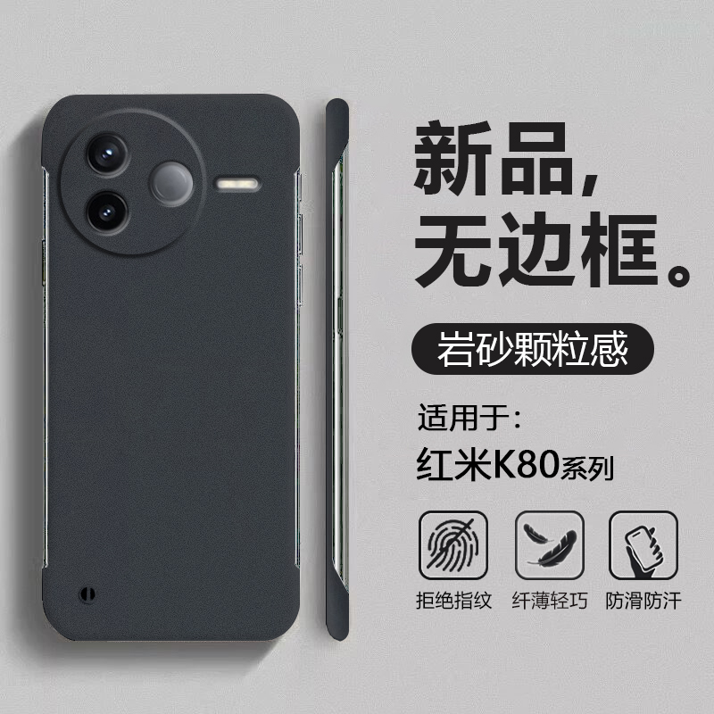 适用于红米K80系列岩砂无边框壳
