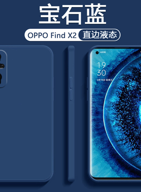 适用OPPO Find X2手机壳findX2Pro液态硅胶PDEM10简约PDEM30纯色保护套直边亲肤轻薄男女全包防摔软壳