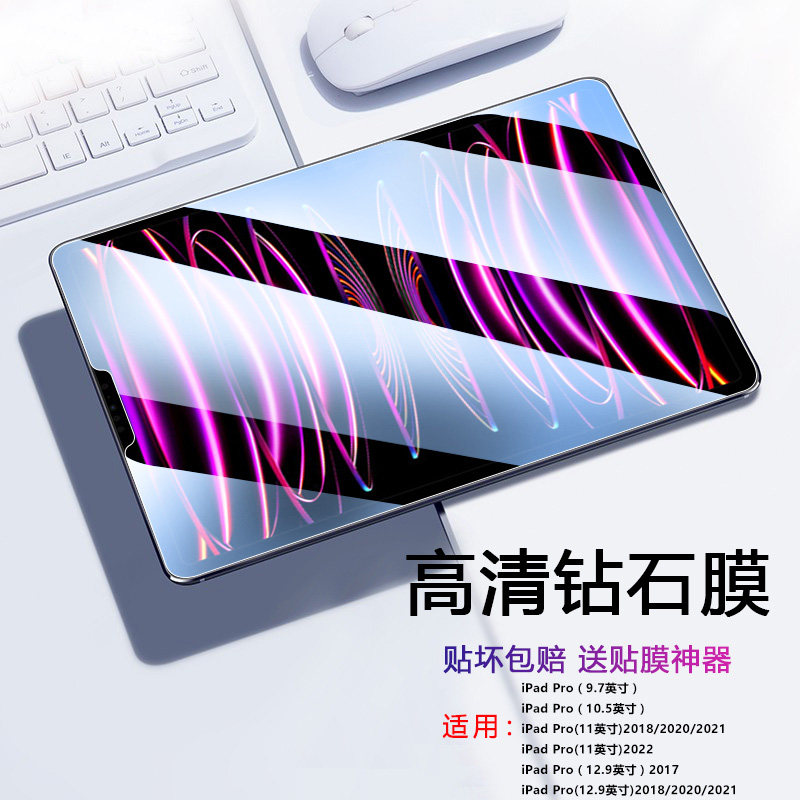 iPadPro系列钢化膜平板保护膜