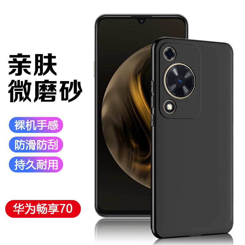 适用华为畅享70s手机壳黑畅享60x磨砂畅享50Pro薄畅想20SE简约10E全包保护套优畅享30e防摔Z男女Max硅胶软壳