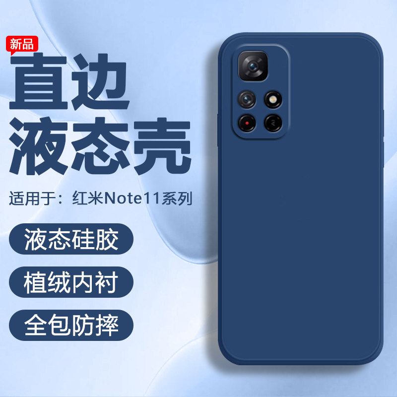 适用红米Note11 5G手机壳11EPro液态硅胶11Pro+简约11R纯色保护套11SE直边亲肤11TPro+轻薄男女全包防摔软壳