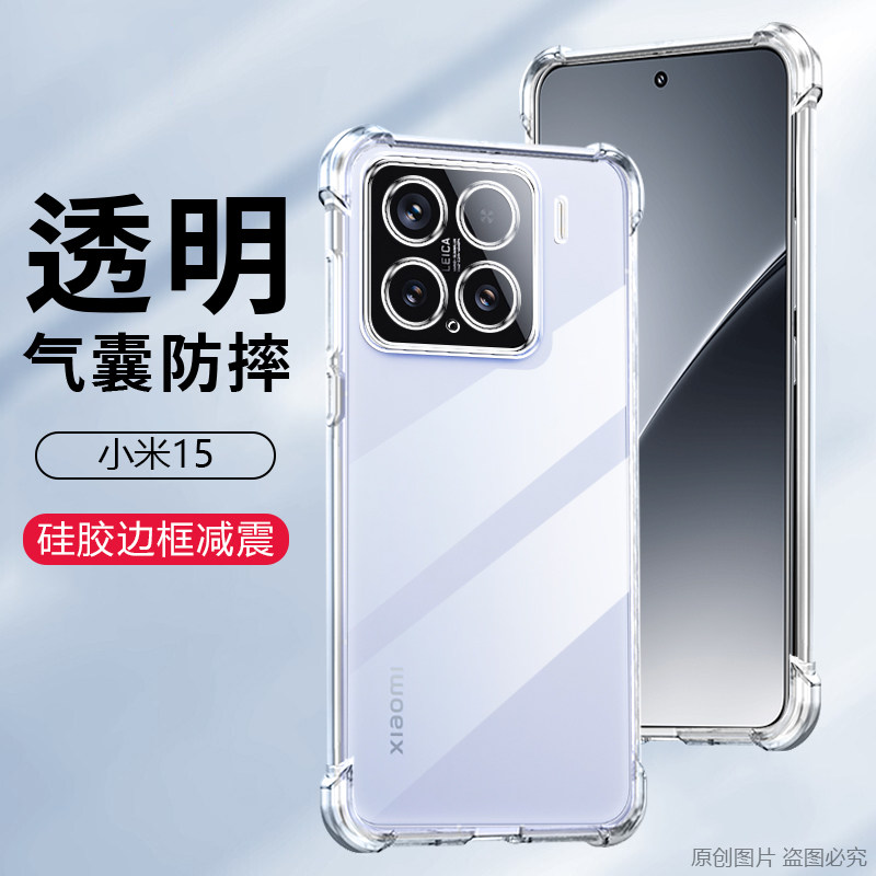 小米11-15系列透明硅胶简约软壳